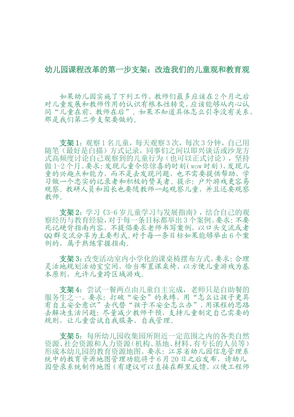 江苏省课程游戏化项目六大支架_第2页