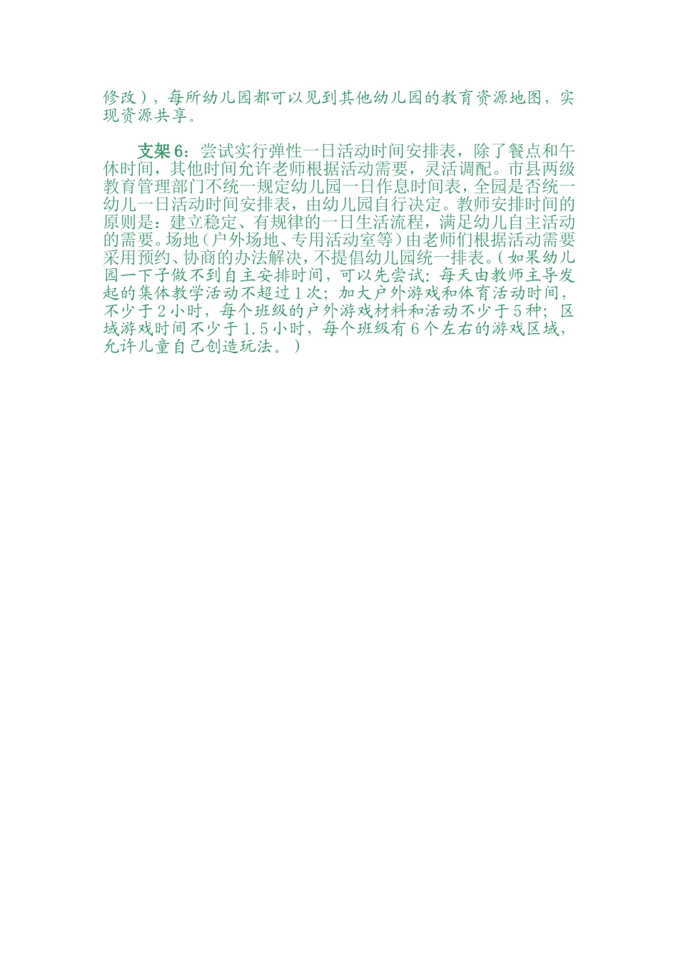 江苏省课程游戏化项目六大支架_第3页