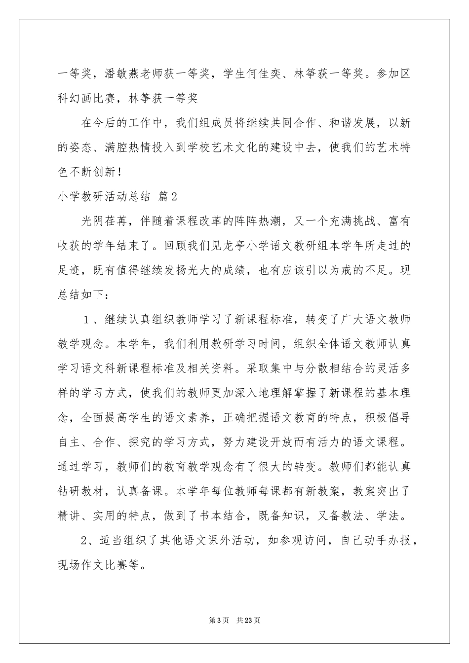 关于小学教研活动参考总结合集八篇_第3页