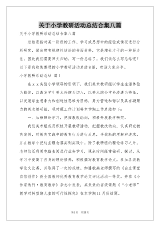 关于小学教研活动参考总结合集八篇
