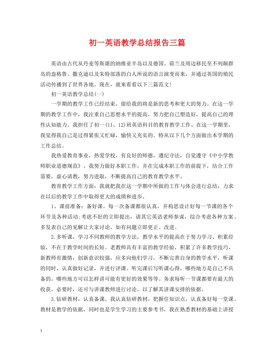 初一英语教学总结报告三篇 _第1页