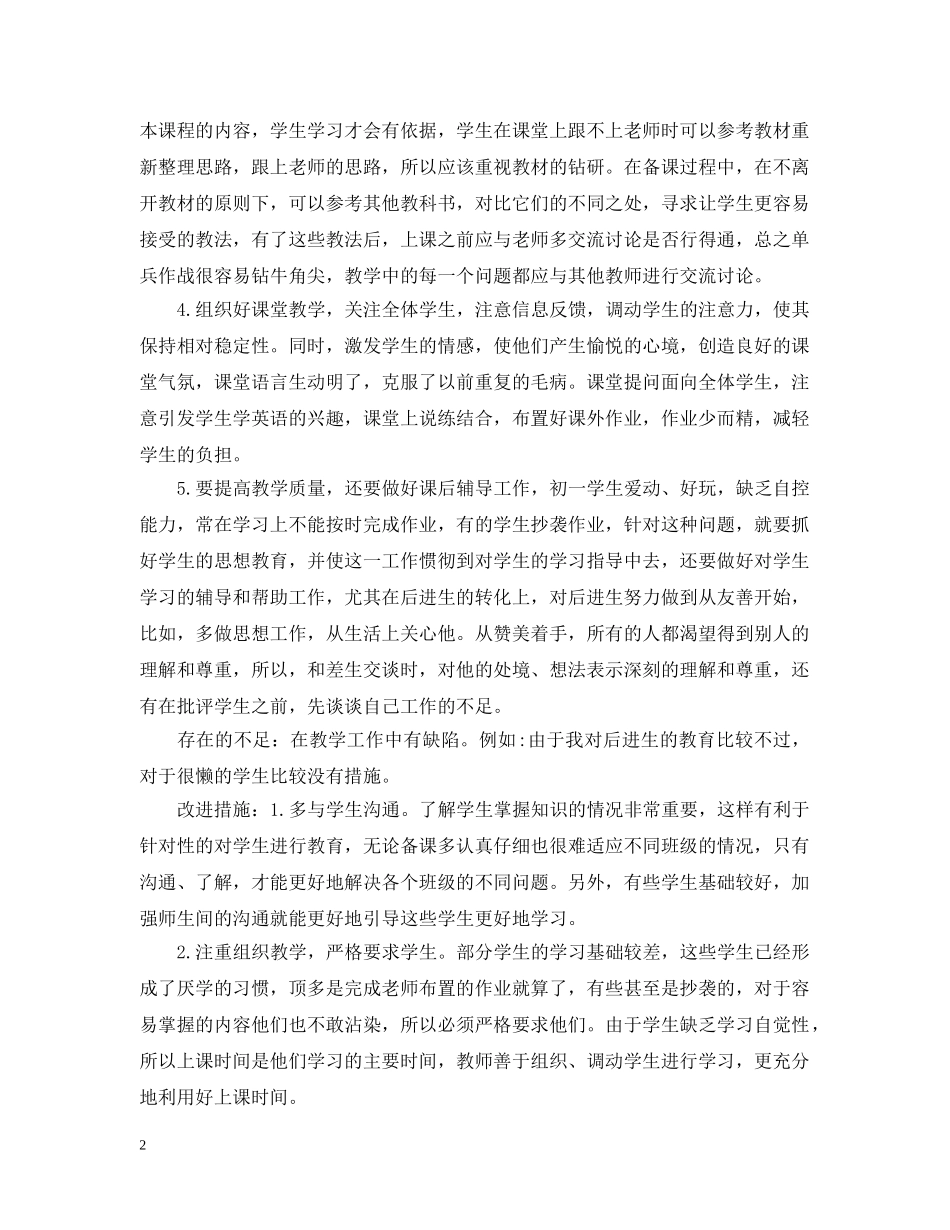 初一英语教学总结报告三篇 _第2页