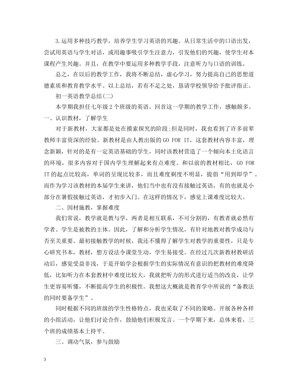 初一英语教学总结报告三篇 _第3页