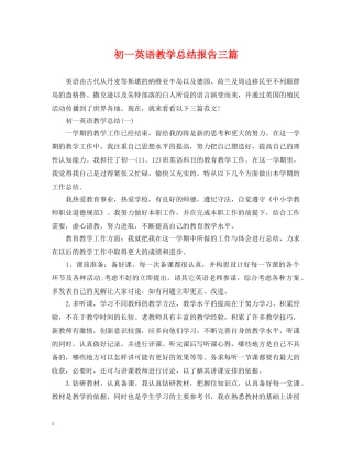 初一英语教学总结报告三篇 