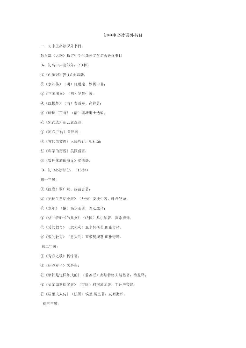 初中生必读课外书目_第1页