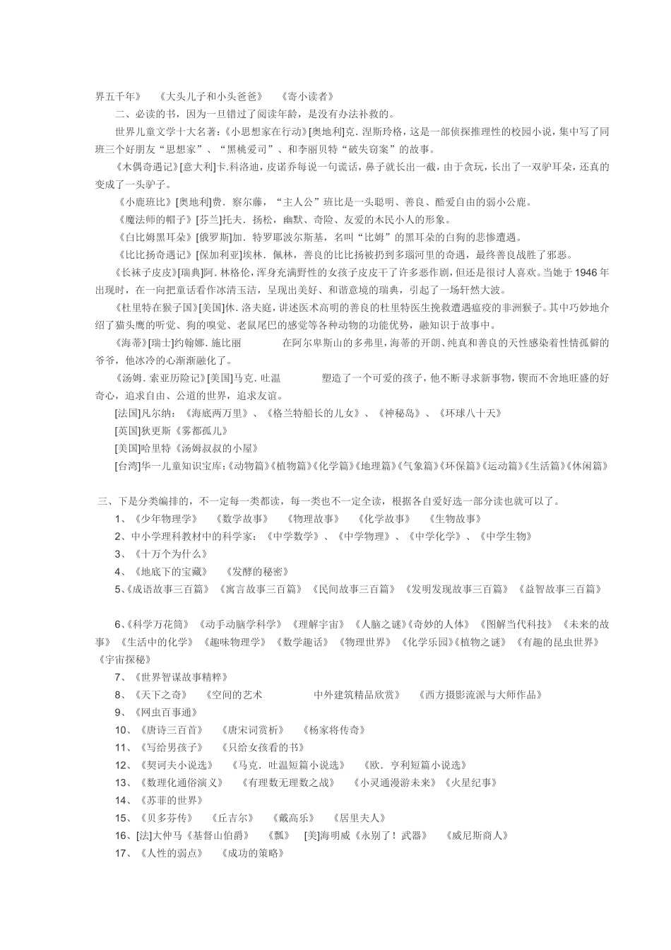 初中生必读课外书目_第3页