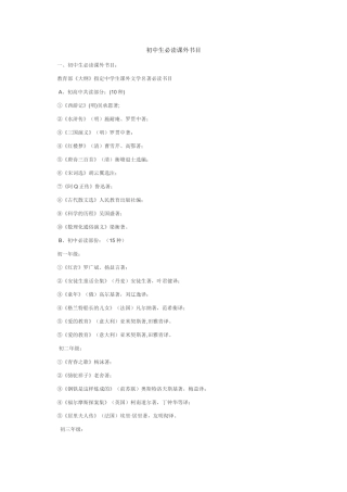 初中生必读课外书目