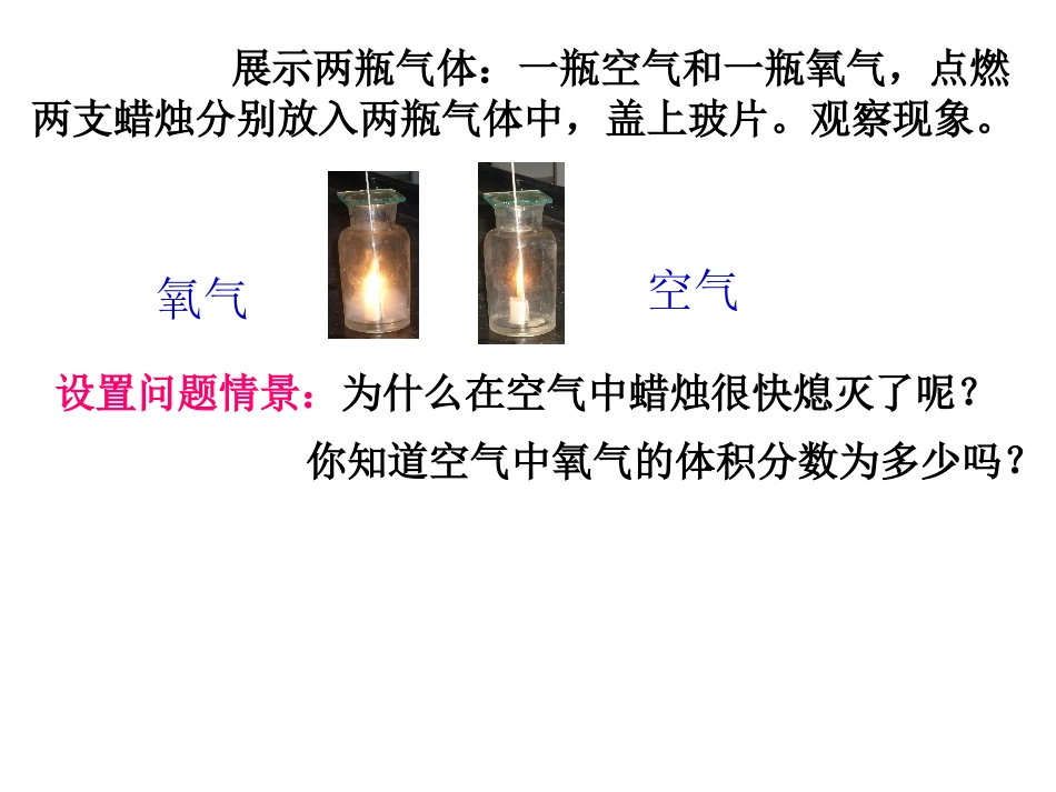 空气第一课时PPT_第2页