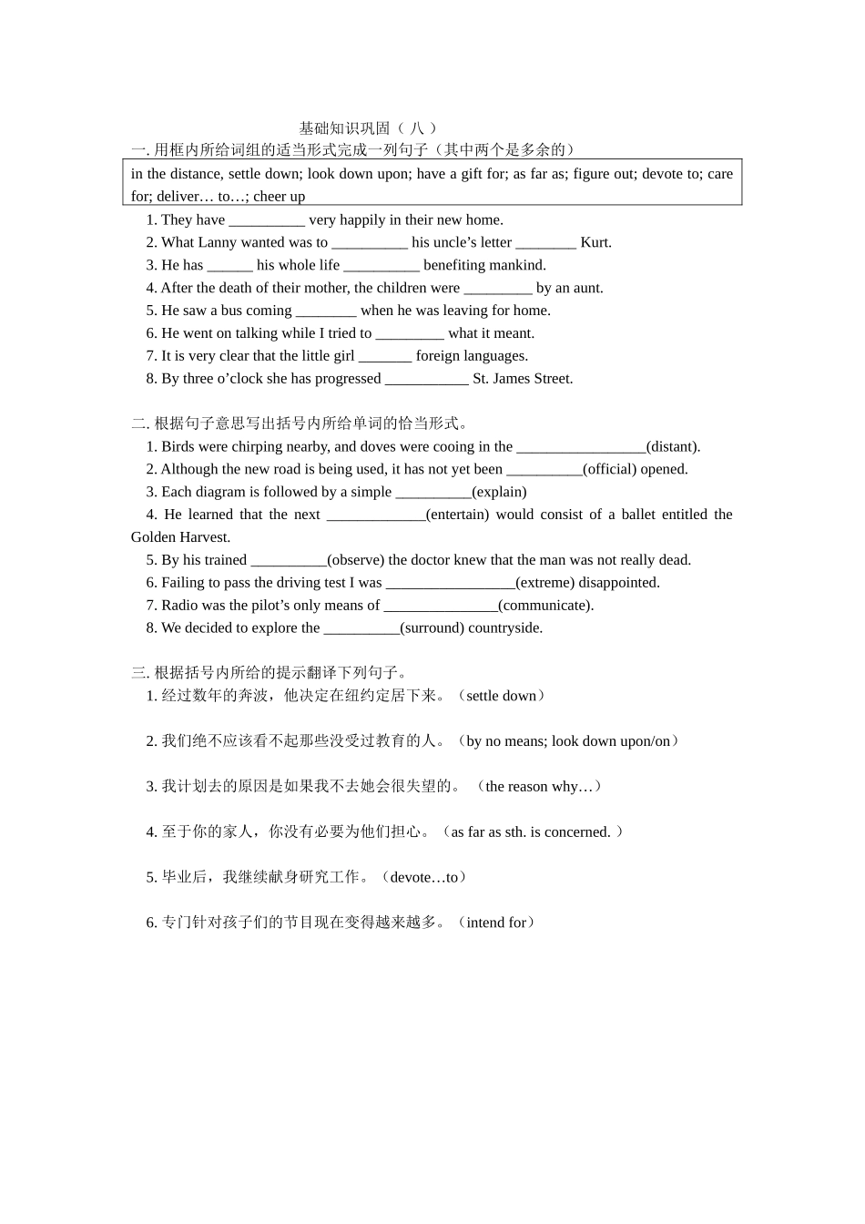 基础知识巩固8_第1页