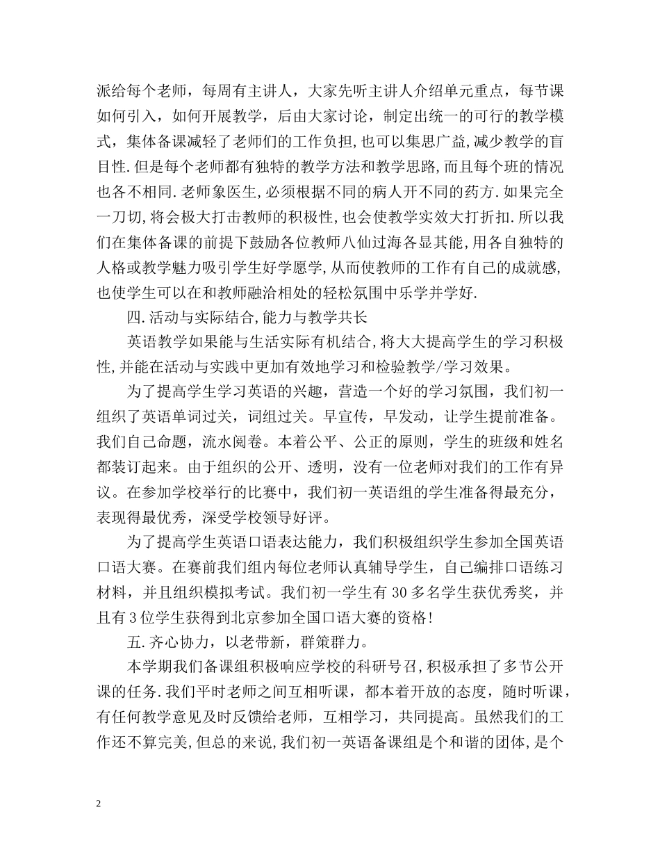 初一英语备课组工作总结 (2) _第2页