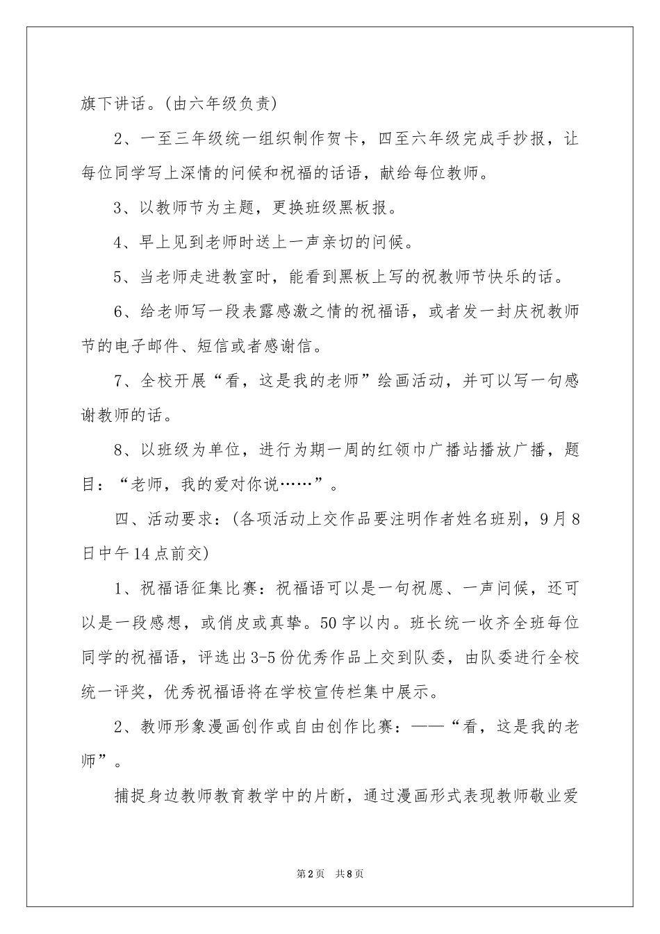关于小学教师节活动方案_第2页