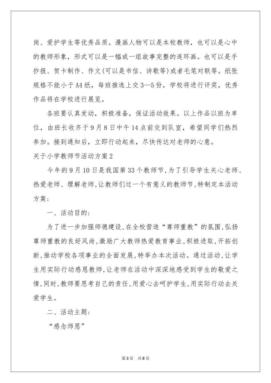 关于小学教师节活动方案_第3页