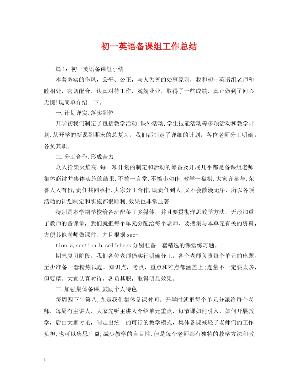 初一英语备课组工作总结 _第1页