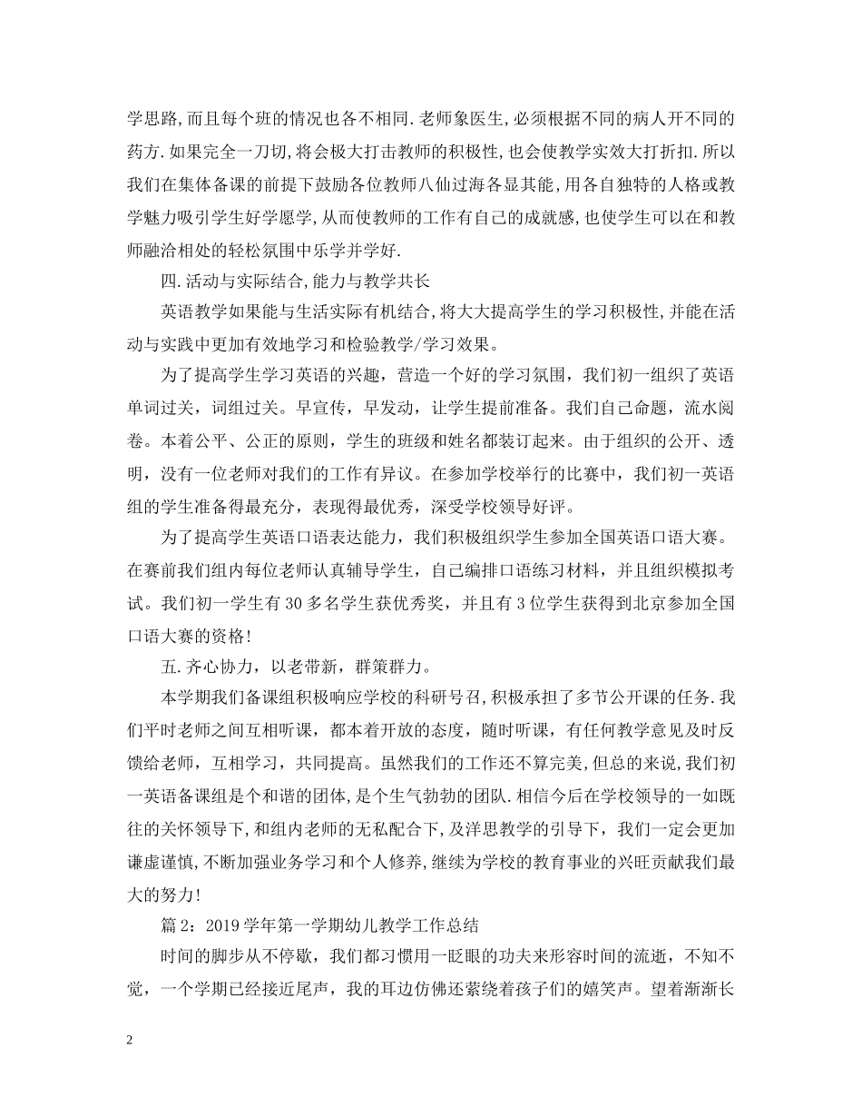 初一英语备课组工作总结 _第2页