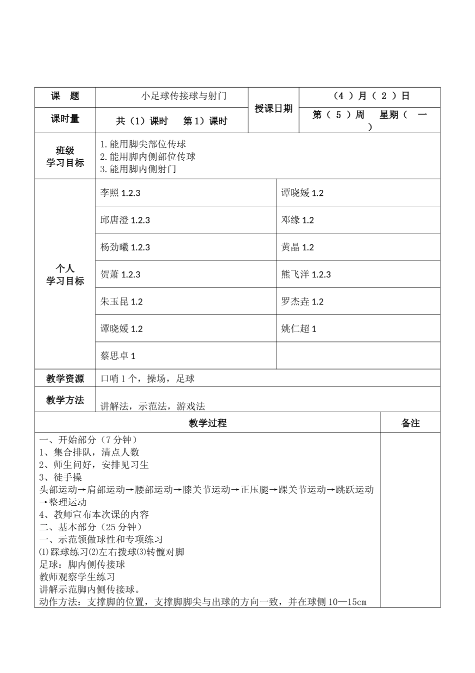 长沙市特殊教育学校（16A）运动与保健班_第3页