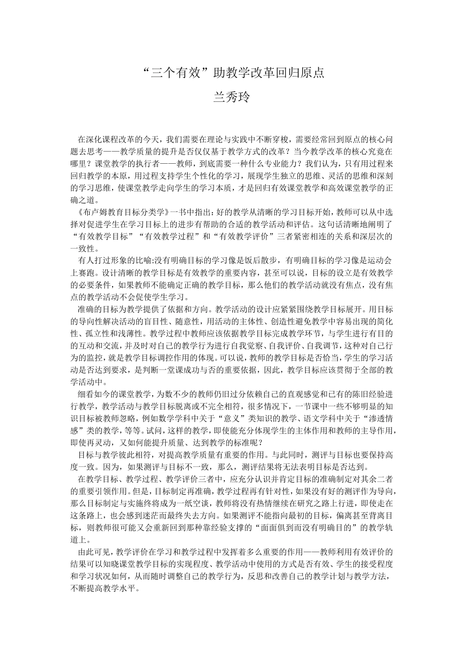 “三个有效”助教学改革回归原点_第1页