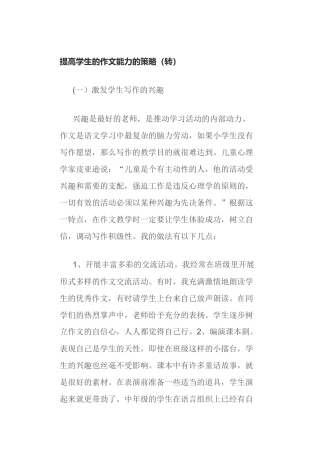 提高学生的作文能力的策略
