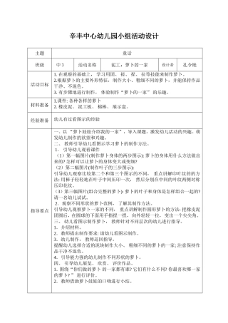 小组：萝卜的一家