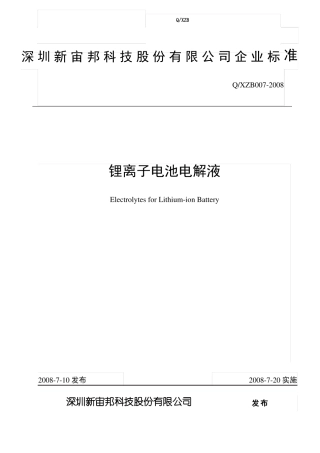 锂离子电池电解液全解