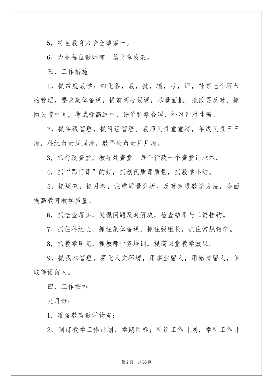 关于小学教导工作参考计划模板合集九篇_第2页