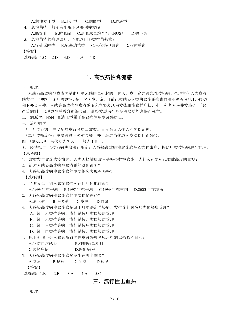 食堂工作人员传染病知识培训_第2页