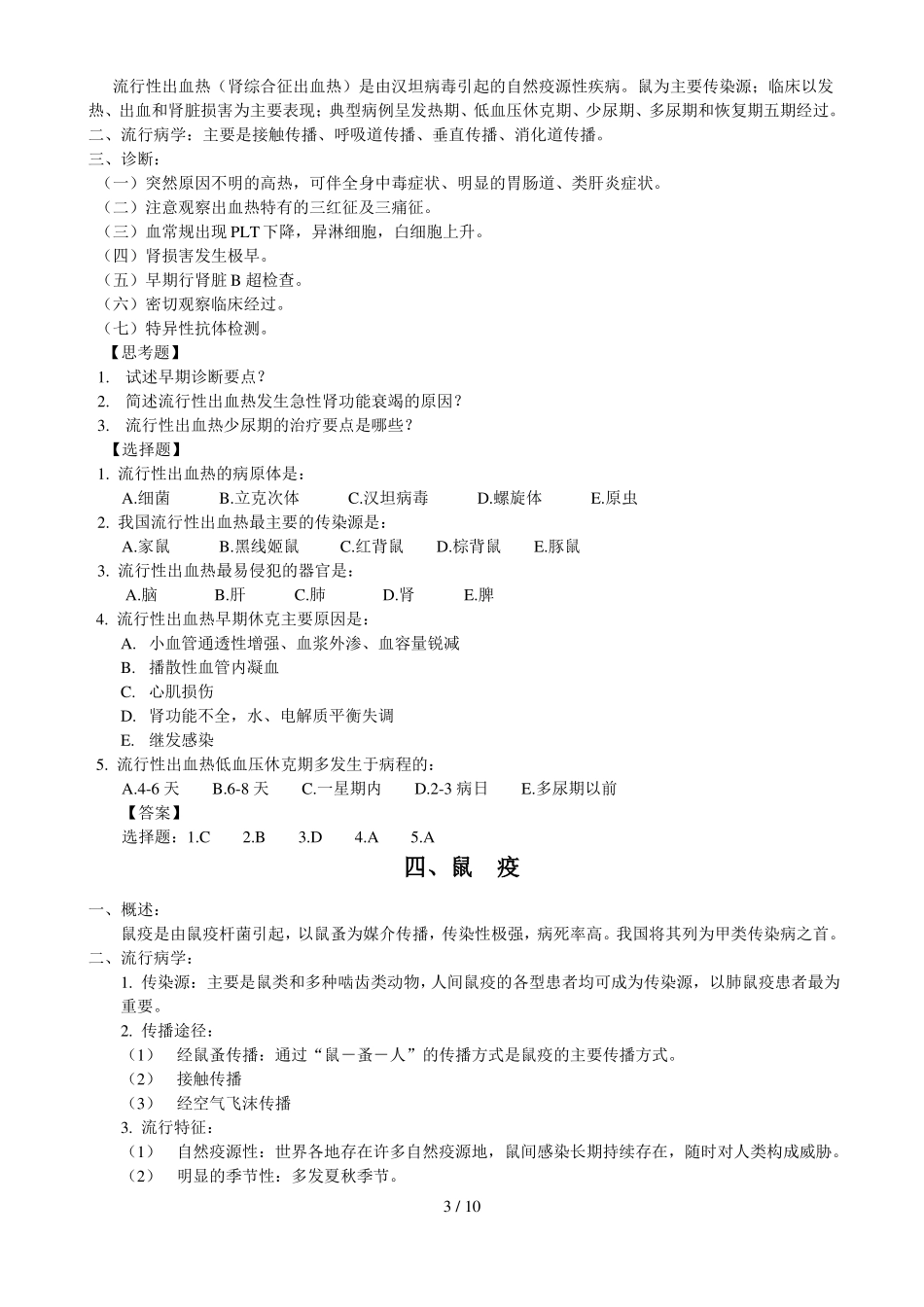 食堂工作人员传染病知识培训_第3页