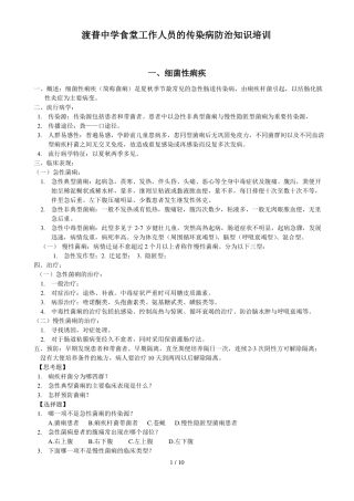 食堂工作人员传染病知识培训