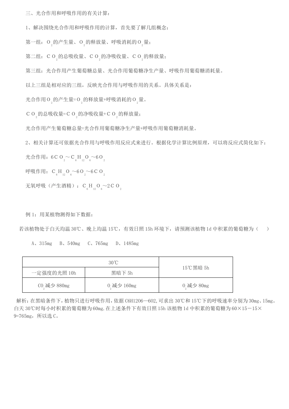 高中生物常见计算题总结_第3页