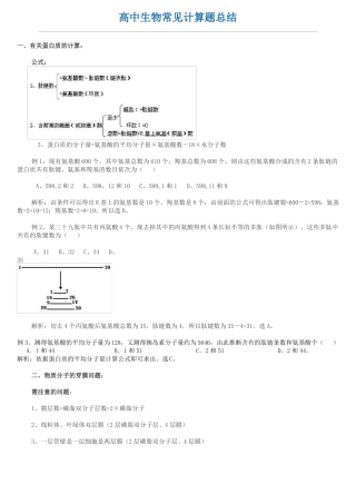 高中生物常见计算题总结