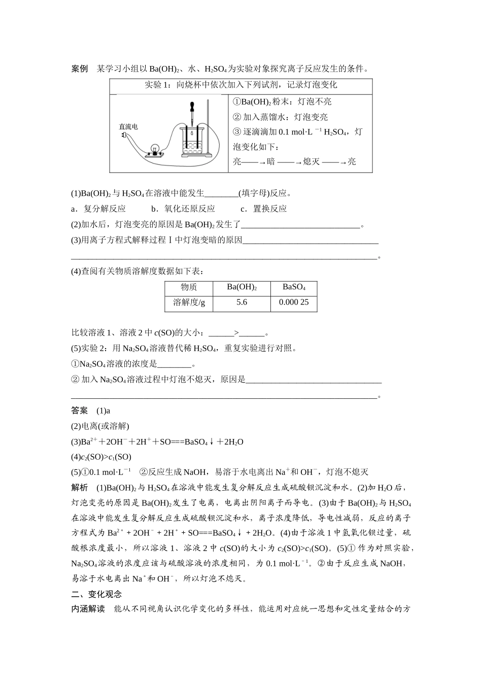 第二章本章知识体系构建与核心素养解读_第2页