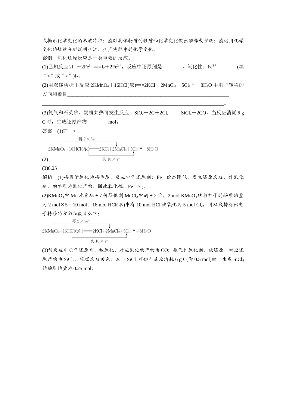 第二章本章知识体系构建与核心素养解读_第3页