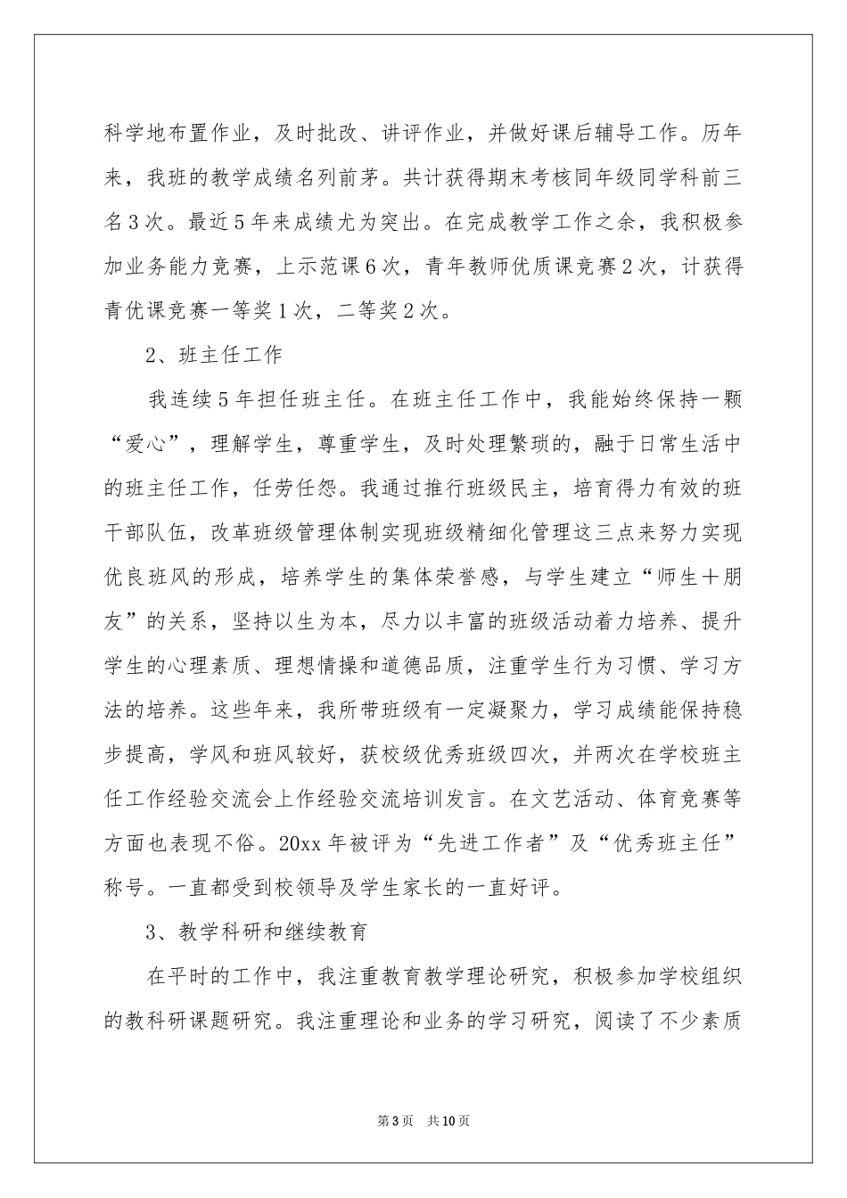 关于小学教师申报高级述职报告三篇_第3页