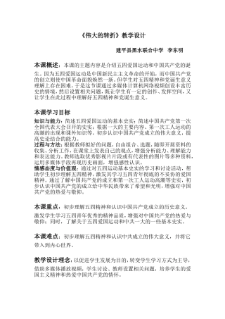 《伟大的历史转折》教学设计