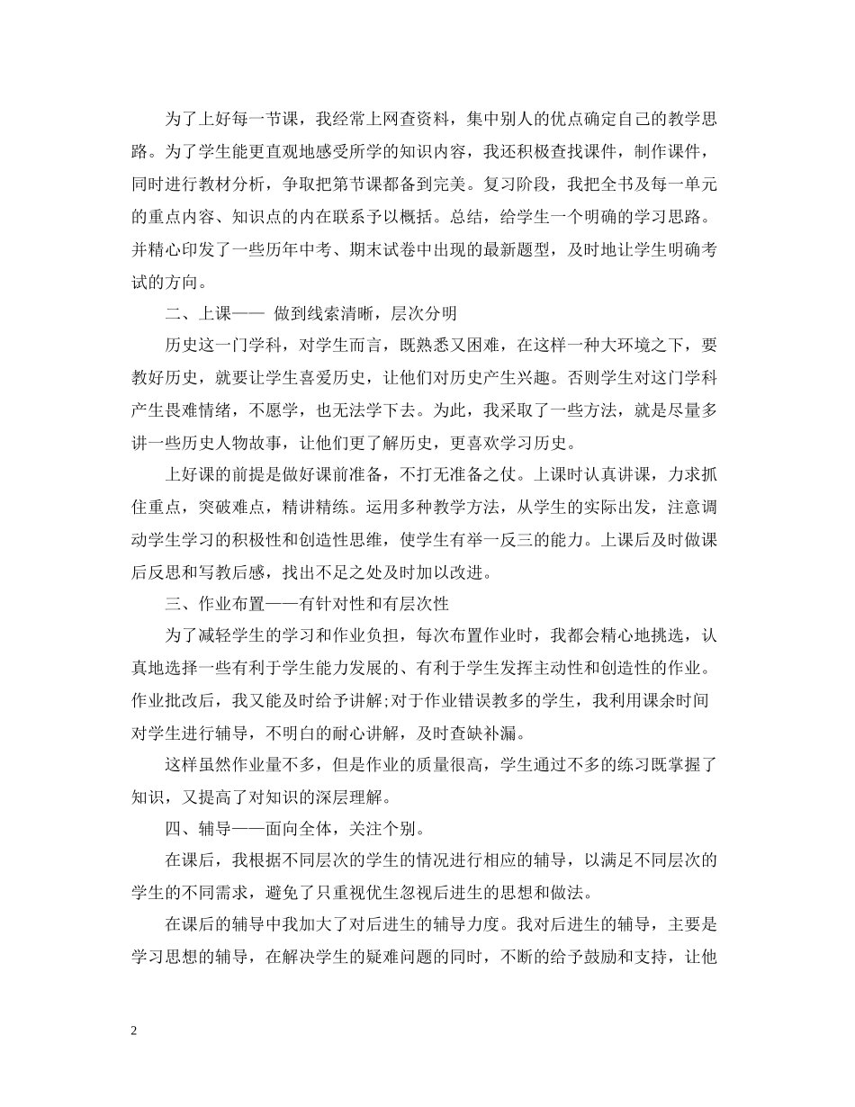 历史教师个人年度考核工作总结_第2页