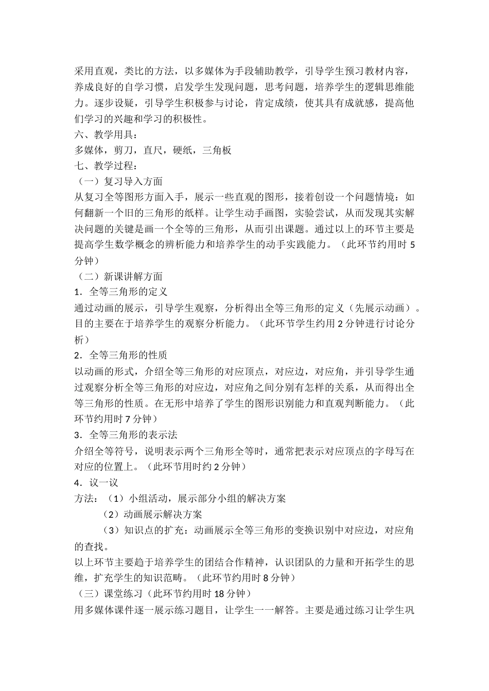 《全等三角形》说课稿_第2页