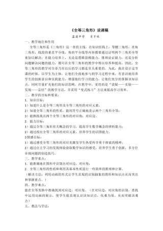《全等三角形》说课稿