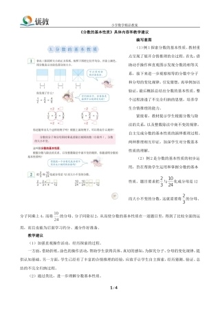 《分数的基本性质》具体内容和教学建议