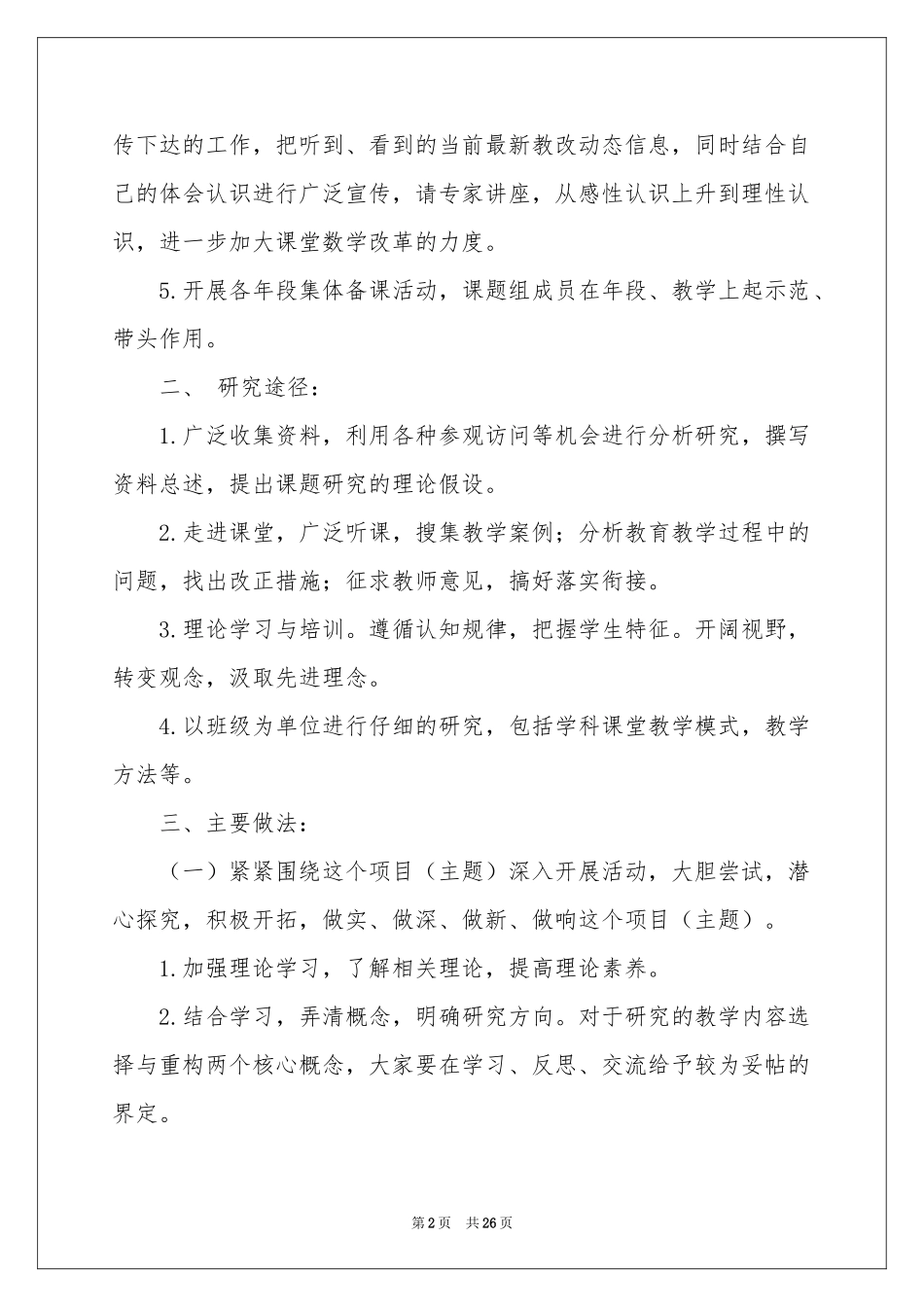 关于小学教学参考计划锦集七篇_第2页