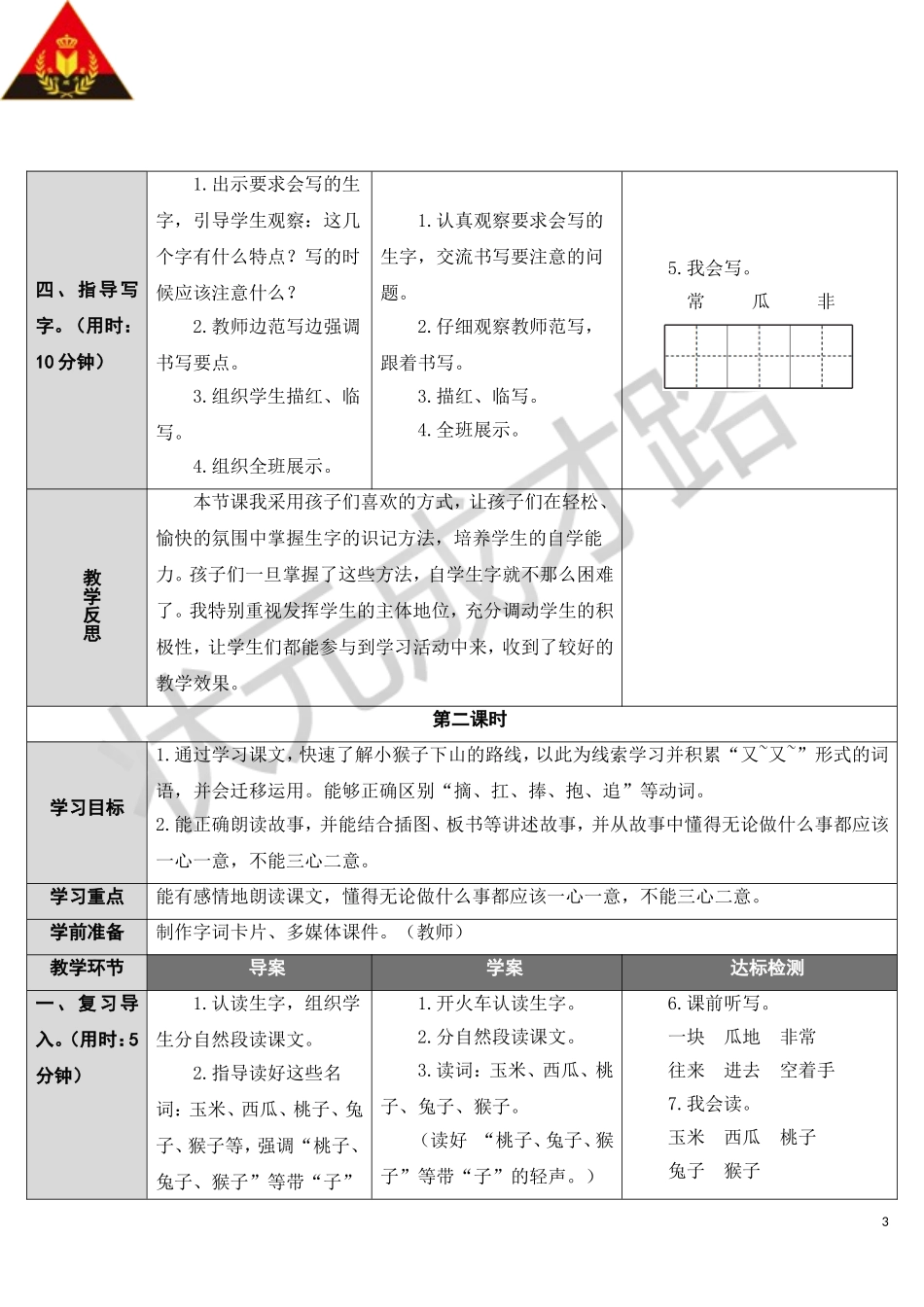 小猴子下山 ()_第3页