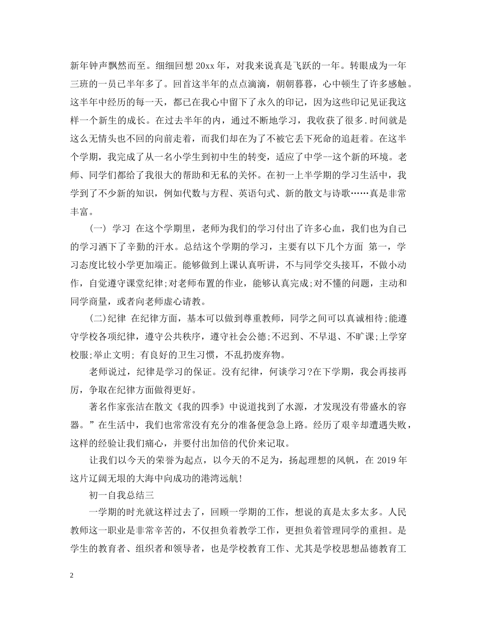 初一自我总结500字 _第2页