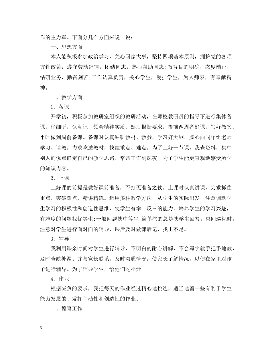 初一自我总结500字 _第3页