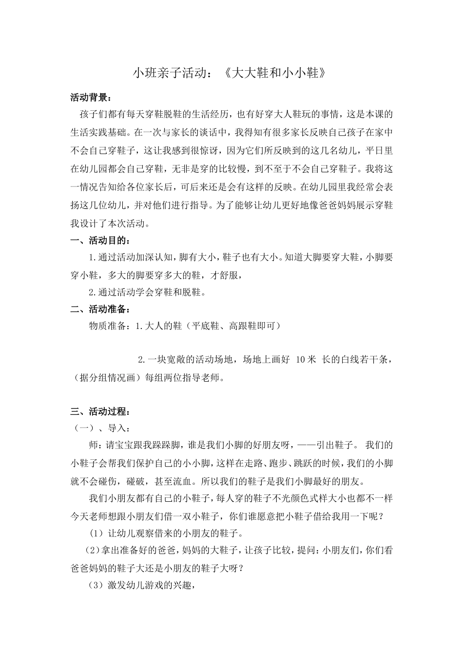 小班亲子活动：《大大鞋和小小鞋》_第1页