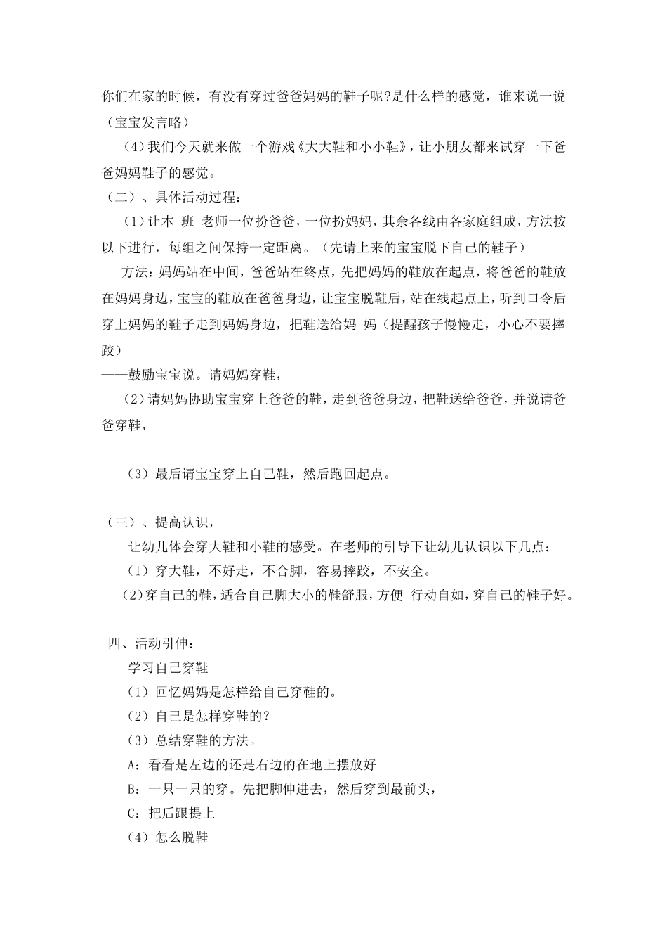 小班亲子活动：《大大鞋和小小鞋》_第2页