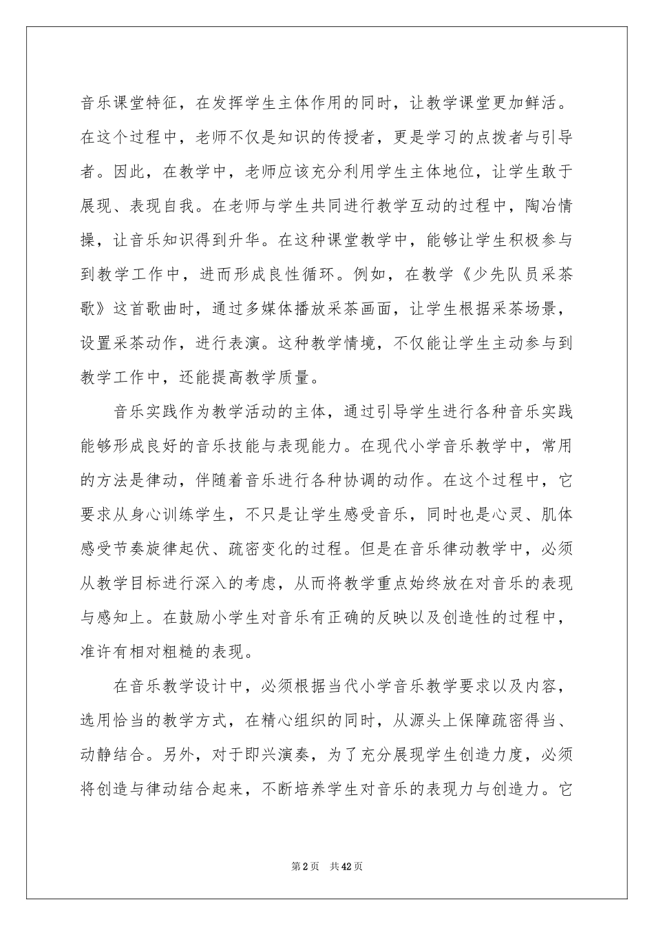 关于小学教学参考计划模板集合八篇_第2页