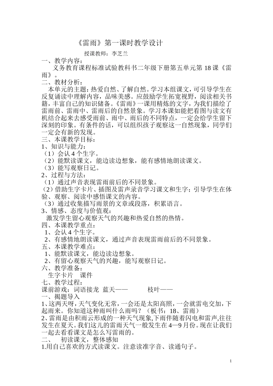 《雷雨》教案及教学反思_第1页