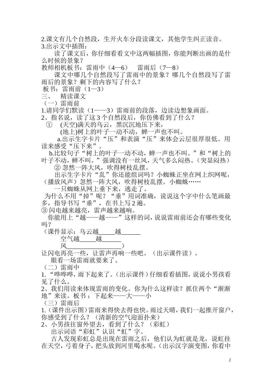 《雷雨》教案及教学反思_第2页