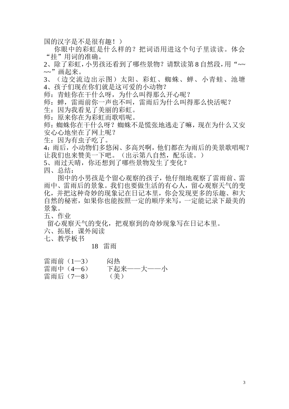 《雷雨》教案及教学反思_第3页