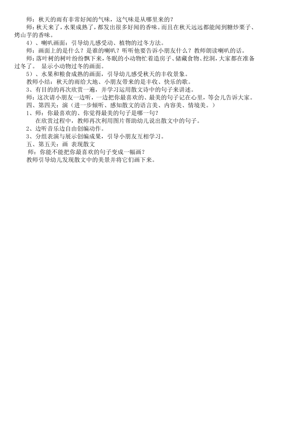 散文：秋天的雨_第2页