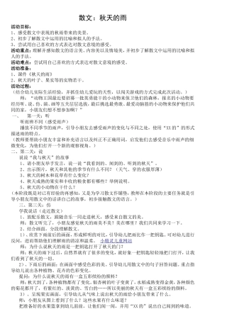 散文：秋天的雨