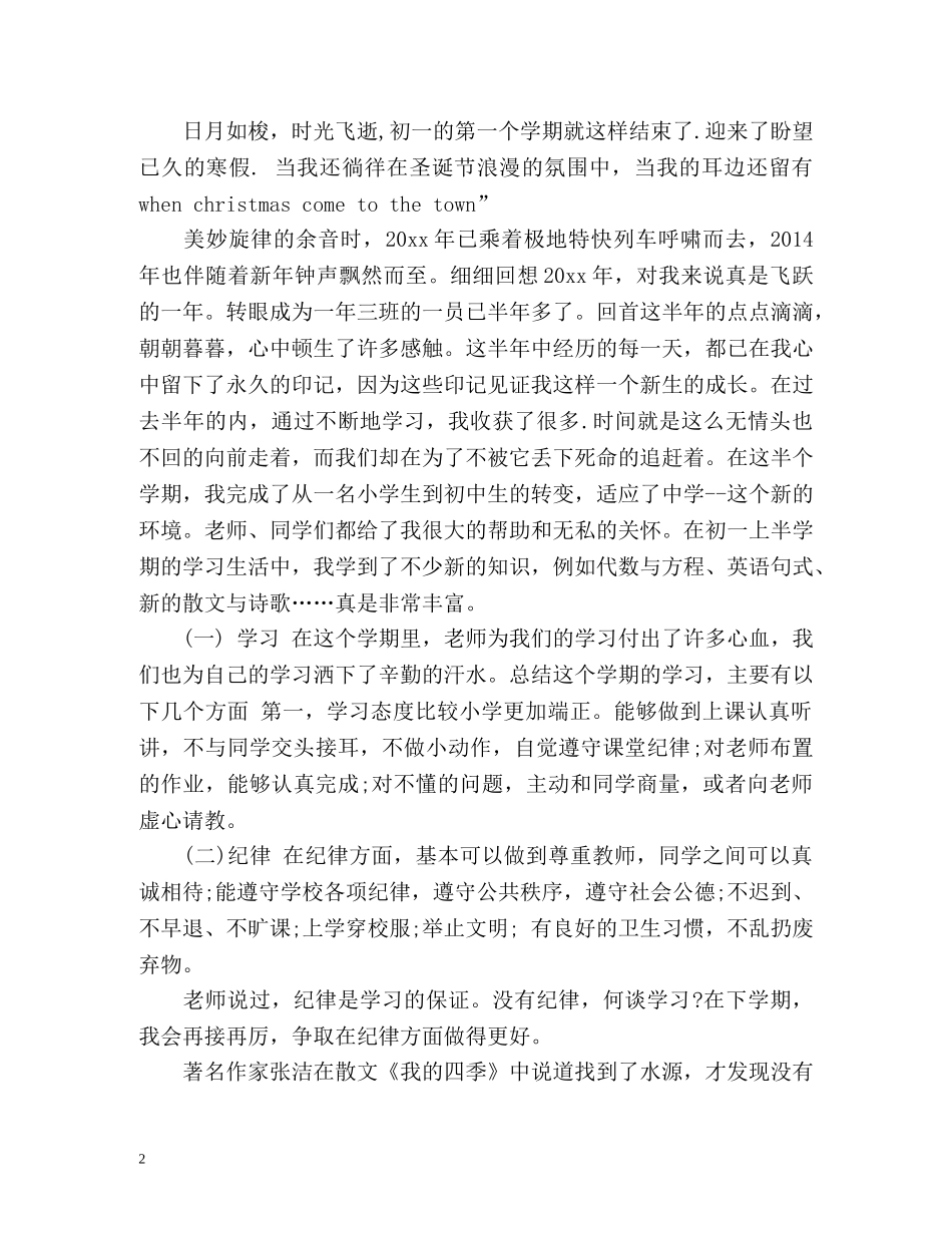 初一自我总结 _第2页